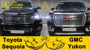 Toyota Sequoia и GMC Yukon. Кто круче? Размер имеет значение!