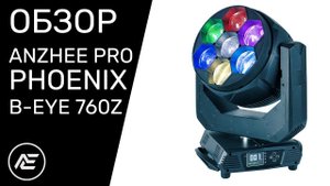 ОБЗОР | Anzhee PRO PHOENIX B EYE 760z