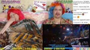 легендарный стрим гобзавра (2019)