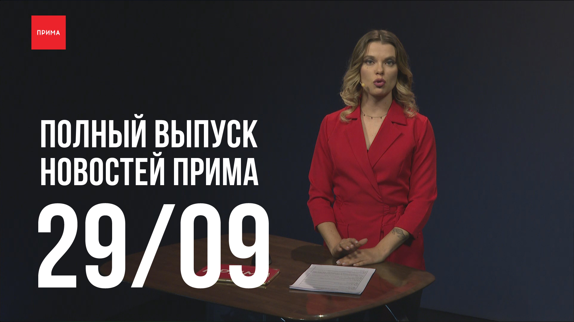 Программа прима сегодня. Новости Прима. Прима-ТВ Красноярск. Ведущая Прима Красноярск. Новости Прима Красноярск.