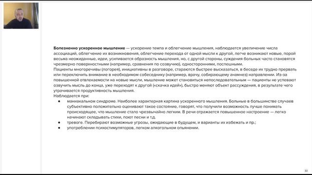 Патопсихология. Мышление