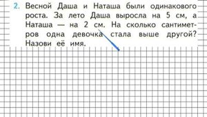 Страница 72 Задание 2 – Математика 1 класс (Моро) Часть 2