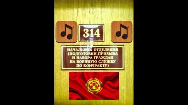314 кабинет: "Кыргызские частушки"