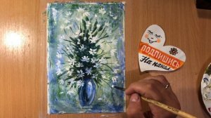 ВАЗА С ЦВЕТАМИ.Как нарисоватьПРОСТО букет акриловыми красками.How to draw a VAZU WITH FLOWERS.