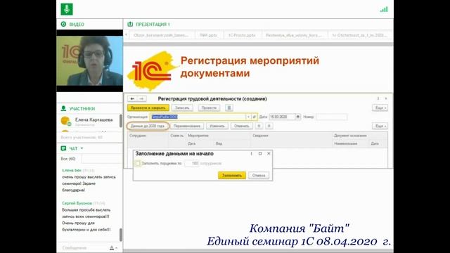 Электронные трудовые книжки в программе «1С:Зарплата и управление персоналом» смотреть онлайн