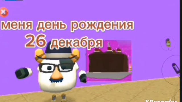 У меня день рождения 26 декабря! (СОРИ ТО ЧТО ГРОМКО) смотреть онлайн