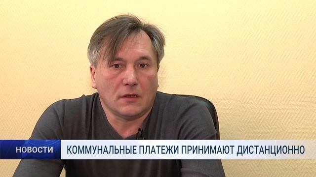 КОММУНАЛЬНЫЕ ПЛАТЕЖИ ПРИНИМАЮТ ДИСТАНЦИОННО смотреть онлайн