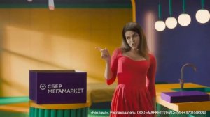 Реклама  Сбер | Есть на СберМегаМаркет | Реклама  2022