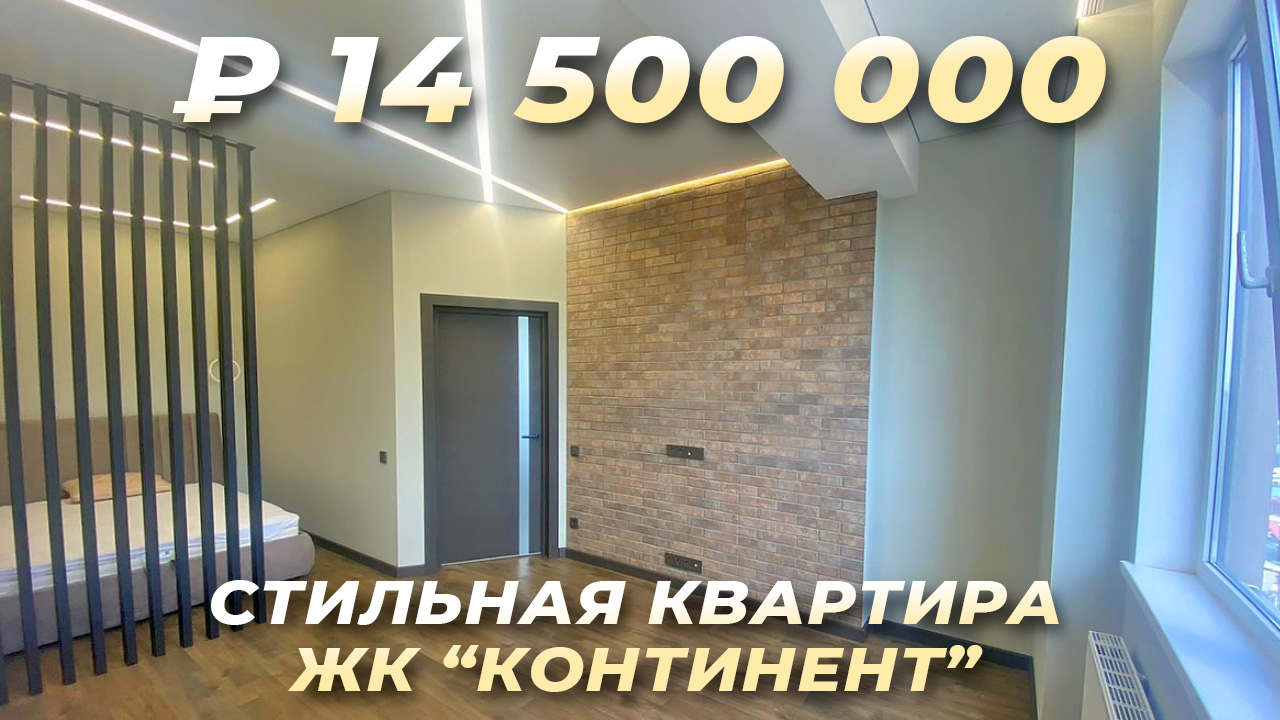 Стильная квартира с ремонтом в Адлере. 44 м2. ЖК Континет. Купить квартиру в Сочи.