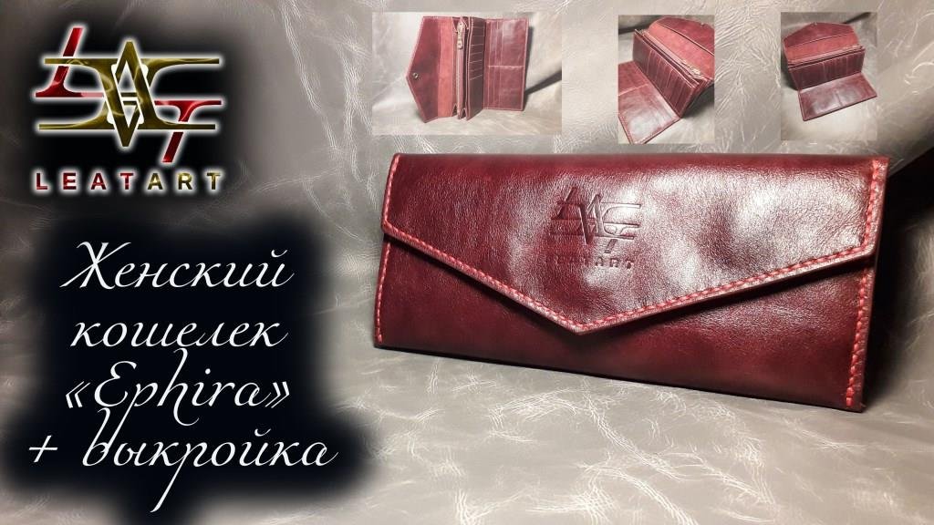 Женский кошелек своими руками + выкройка/Women's wallet with their own hands + pattern