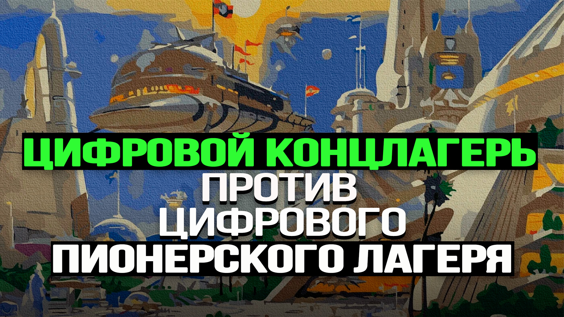 Как будет выглядеть жизнь человека в будущем. Три способа не исчезнуть как вид
