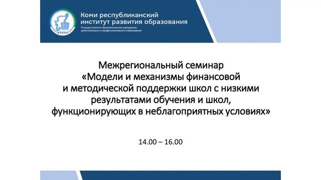 Всероссийская онлайн-конференция «Эффективная школа: повышение качества образования в школах