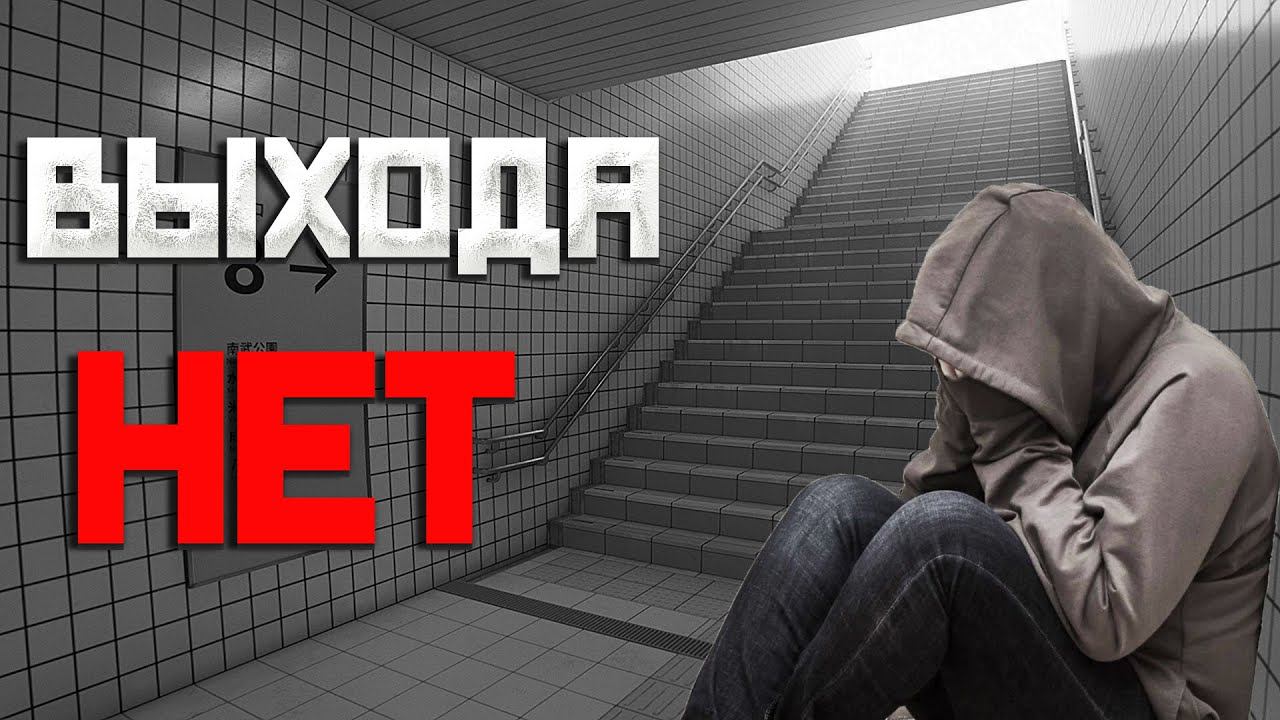ЯПОНСКИЙ БЭКРУМС Ⓢ Exit 8 смотреть онлайн