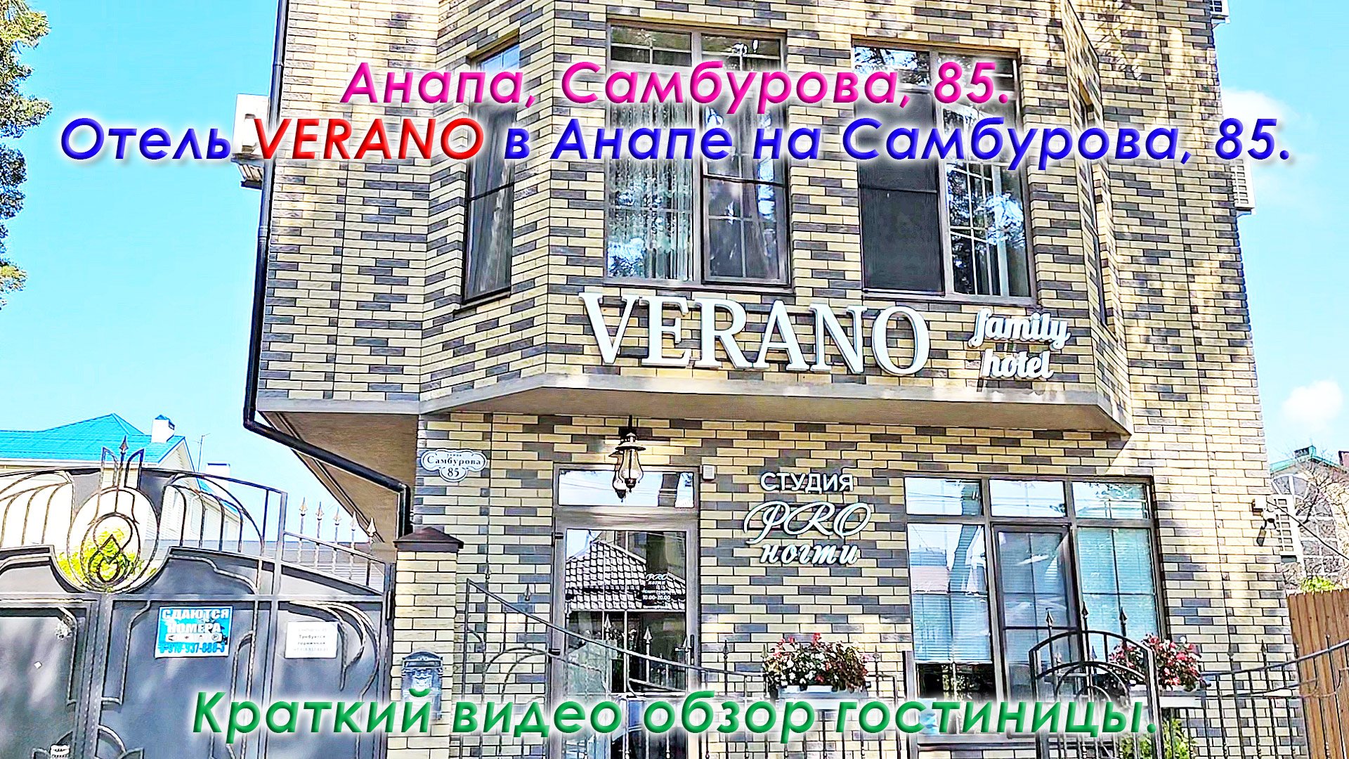 Анапа самбурова карта. Обзоры в гостинице. привет анапа. крепостная 85 анапа. самбурова 208 анапа.