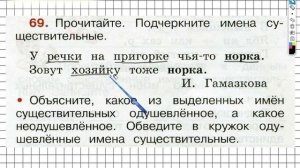 Упражнение 69 - ГДЗ по Русскому языку Рабочая тетрадь 2 класс (Канакина, Горецкий) Часть 2