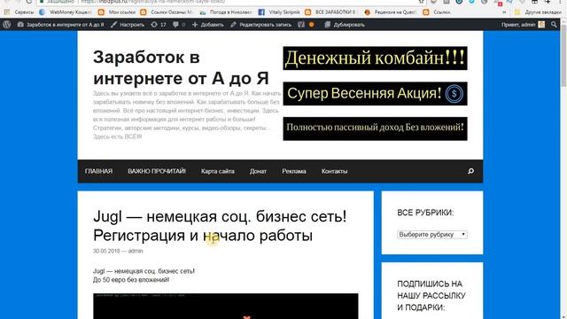 Jugl немецкий сайт! ВНИМАНИЕ!!! Срочно всем смотреть! 150 евро за 2 дня без вложений! смотреть онлайн