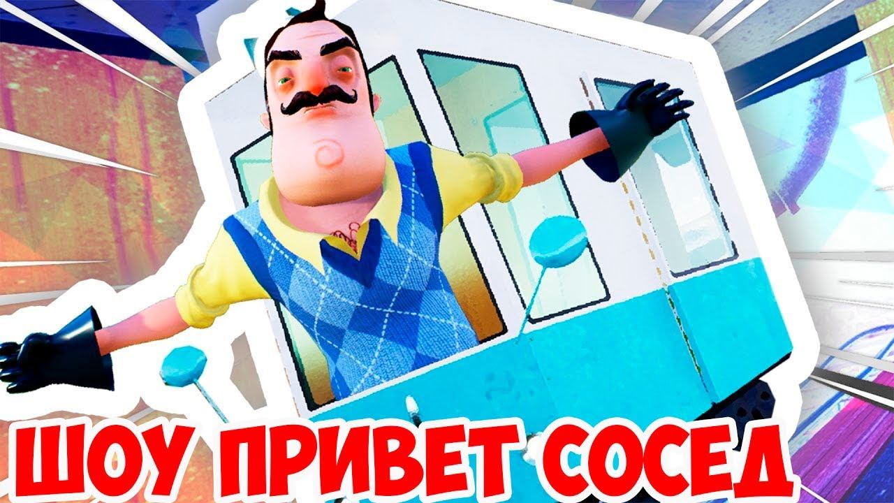 ШОУ ПРИВЕТ СОСЕД!САМЫЙ ДЛИННЫЙ ПРЫЖОК!HELLO NEIGHBOR ALPHA 4!ИГРА ПРИВЕТ СОСЕД АЛЬФА 4!ЯБЛОКО! смотреть онлайн