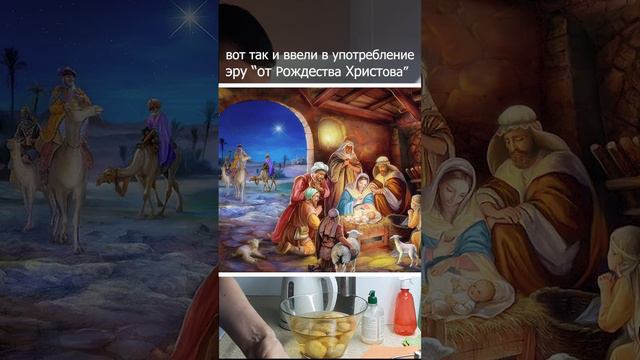 Anno Domini -  A. D. - от Рождества Христова (в такой-то год нашей эры)