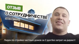 Отзыв о сотрудничестве с нашей компанией