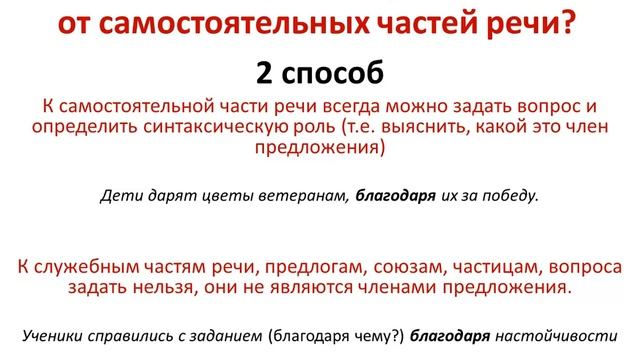 Производные и непроизводные предлоги. смотреть онлайн