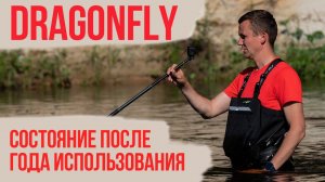 Вейдерсы DragonFly год эксплуатации.