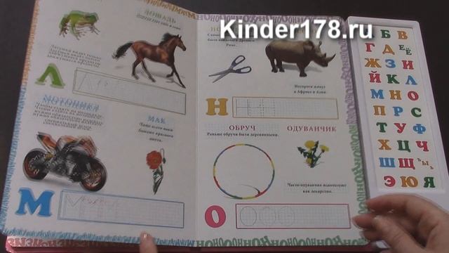 Умные книги "Говорящий алфавит" Проф-Пресс. Видео-обзор