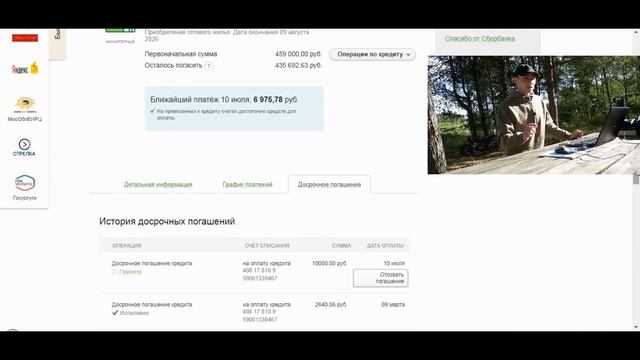 Досрочное Погашение кредита через СБЕРБАНК ОНЛАЙН смотреть онлайн