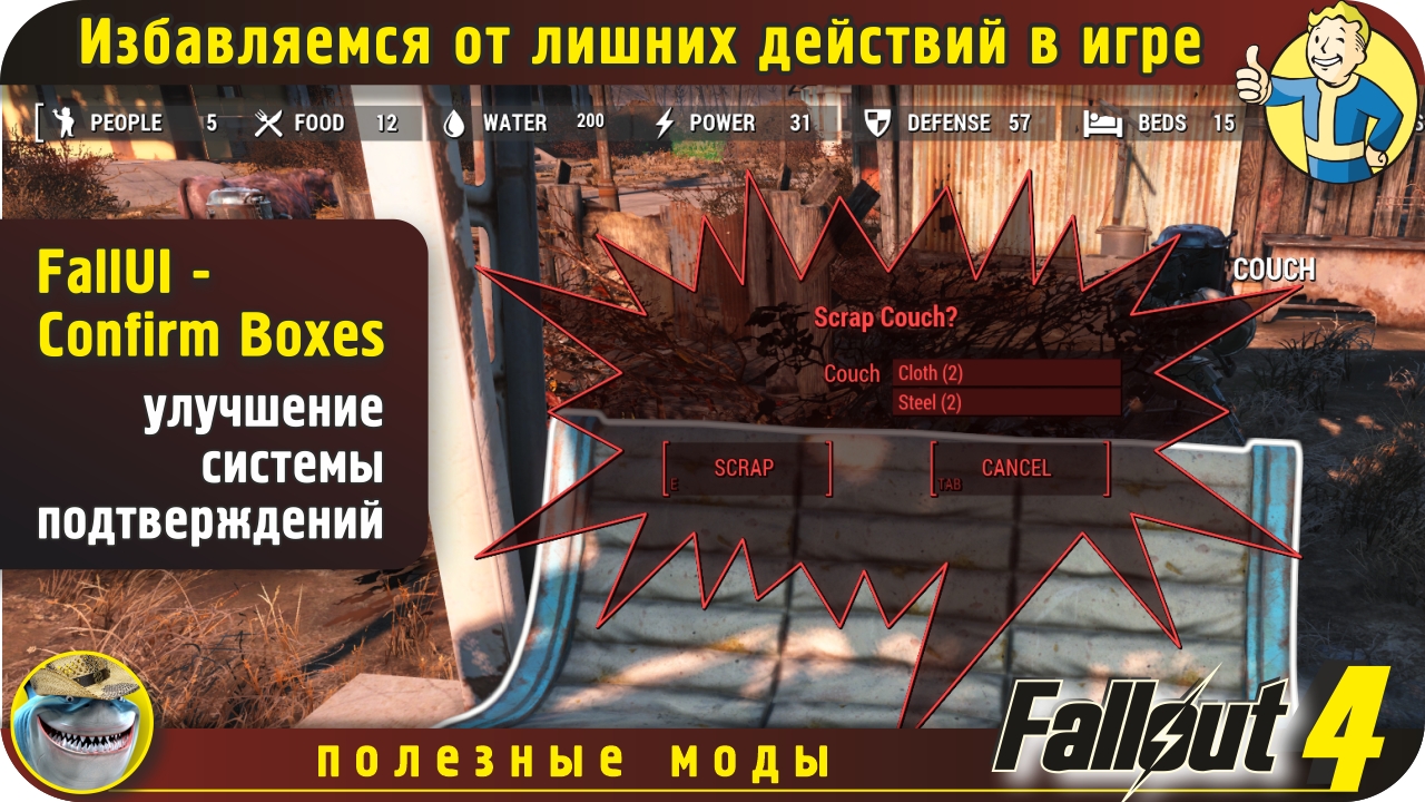 Избавляемся от лишних действий в Fallout 4