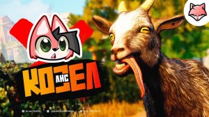 КОЗЁЛ ► Goat Simulator 3