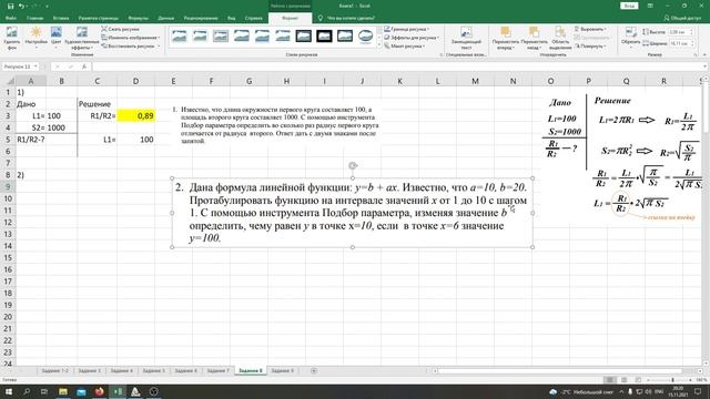Подбор параметра в MS Excel смотреть онлайн