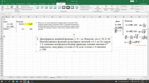 Подбор параметра в MS Excel