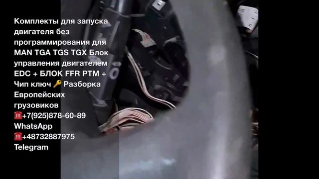 Комплекты для запуска двигателя MAN TGA TGA TGX без программирования Блок EDC+FFR PTM +Чип ключ ?