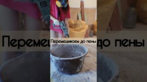ПЕНОПОЛИСТИРОЛ БЕТОН ЗА МИНУТУ! ЛЕГКО И ПРОСТО!