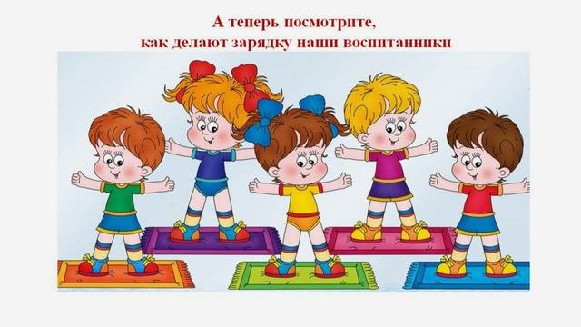 "Здоровье в порядке - спасибо зарядке!"