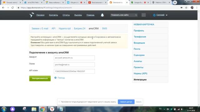 Работа с CRM системой. Евгений Пифагор смотреть онлайн