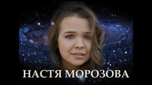 "Театр песни Талисман" - Выпускники, Настя
