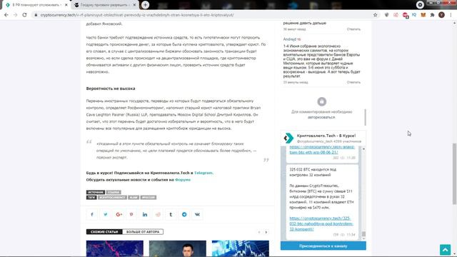 Россия отслеживает переводы криптовалют | Госдума разрешит использование криптовалют | РФ смотреть онлайн