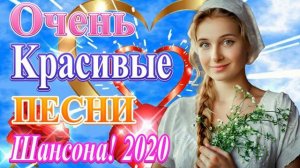 Вот сборник песни Нереально красивый Шансон Марта 2020❀ Самые Популярные ПЕСНИ ГОДА!  Топ Песни 202