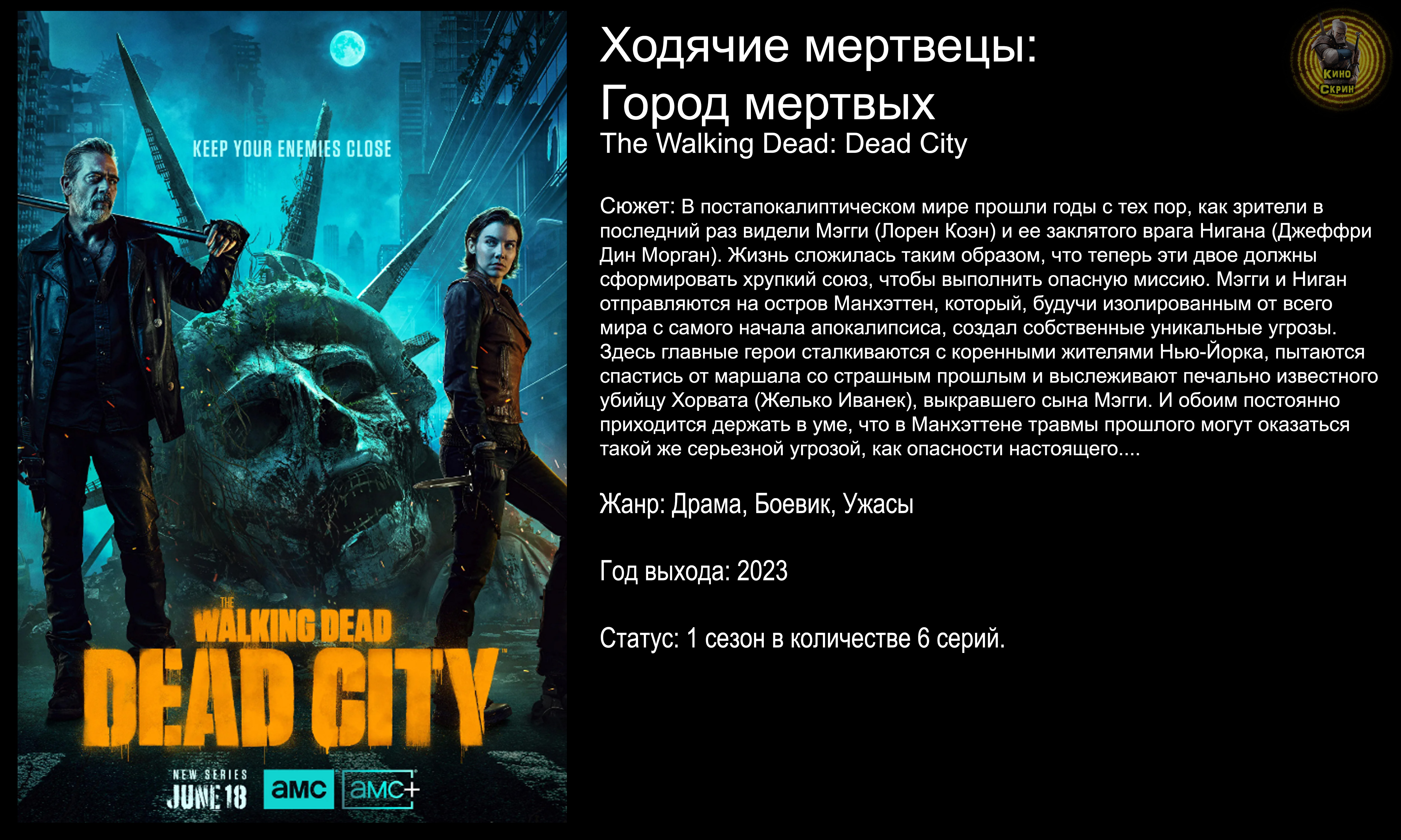 Ходячие мертвецы: Город мертвых - русский трейлер (2023)