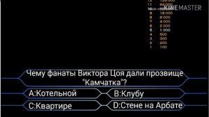 Кто хочет стать миллионером? В видеоредакторе. Вопросы 9-10.