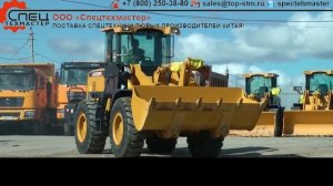 XCMG LW300FN на рычагах