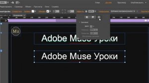 ?Adobe Muse уроки? 65. Как сделать обводку текста в Adobe Muse