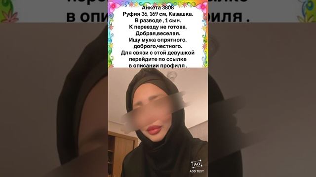 Знакомства для мусульман .