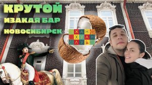 Чебуреки с крабом? | Обзор на Жан Хуан Лу в Новосибирске