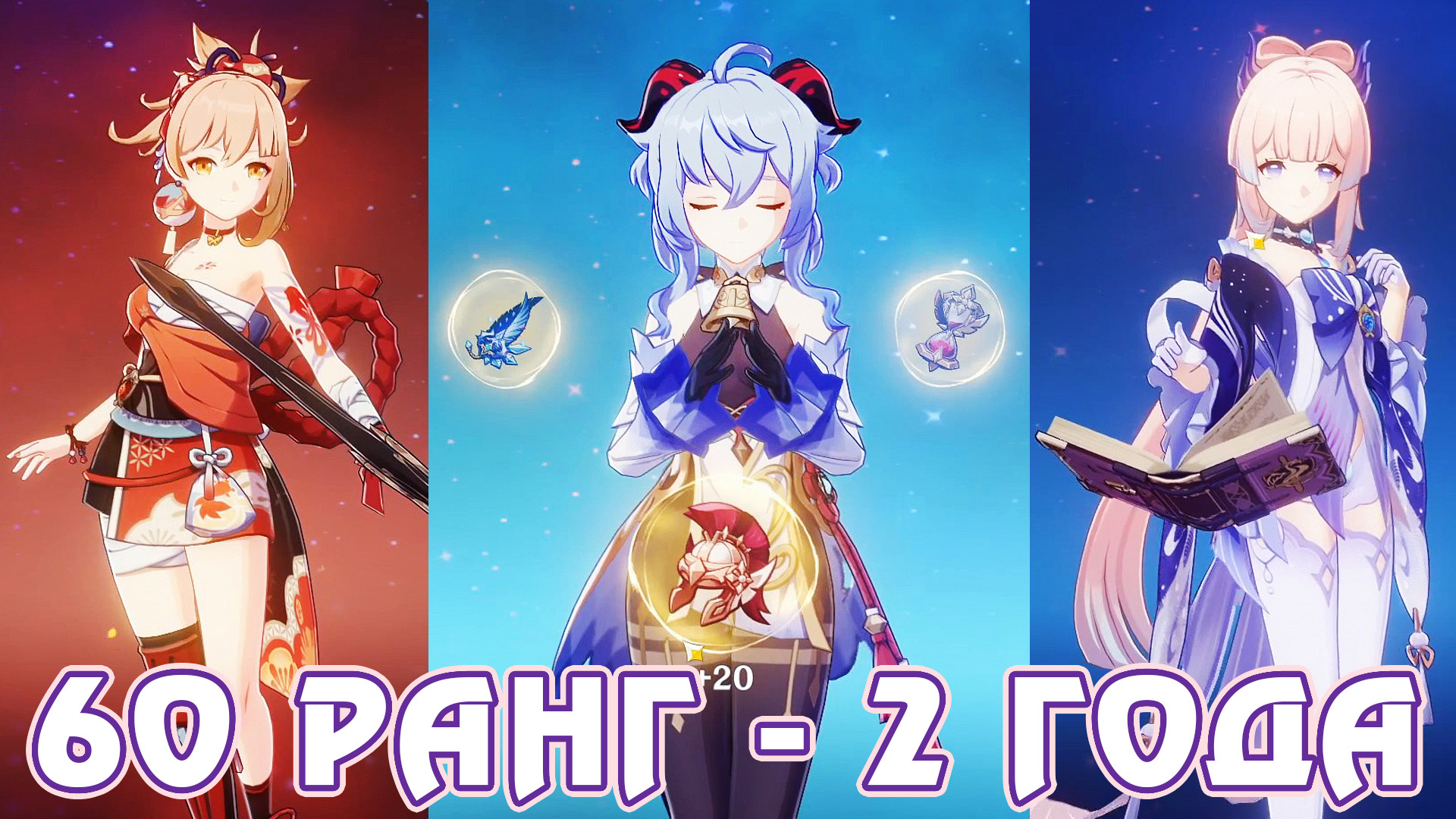 Мой аккаунт 60 ранга за 2 года игры в Genshin Impact (F2P) смотреть онлайн