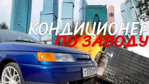 Мини обзор #ваз2110