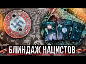 Находки в блиндажах нацистов.