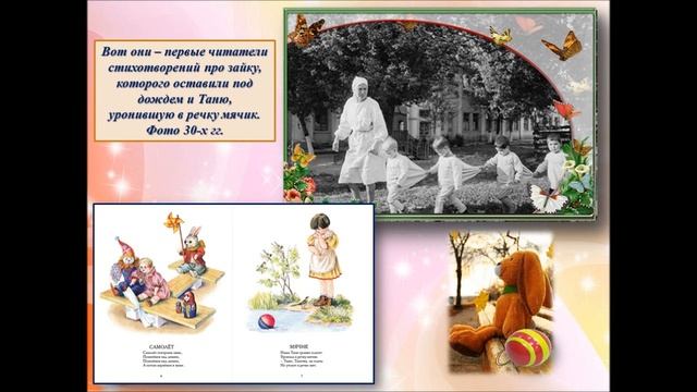 А.Л. Барто смотреть онлайн