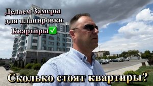 Ремонт и Продажа Квартир в ЖК Центр Парк Евпатория❗️ Встреча с Клиентом ✅