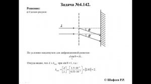 Иродов. Решение задачи 4.142